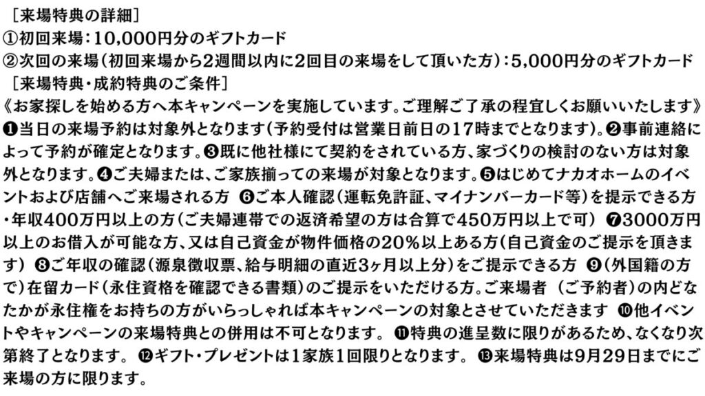 9月29日まで