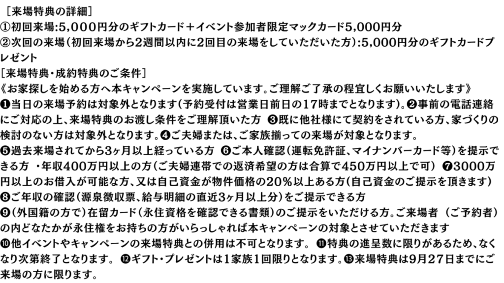 マックカード注意