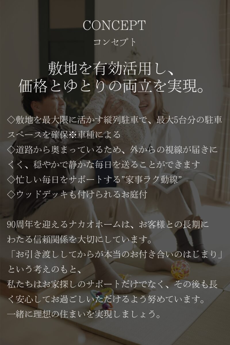 靉区作★ 岡崎市SOLEIL COURT矢作町建売No.C | ナカオホーム