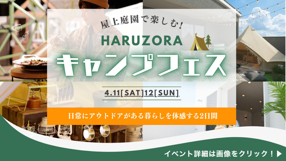 春空キャンプフェス